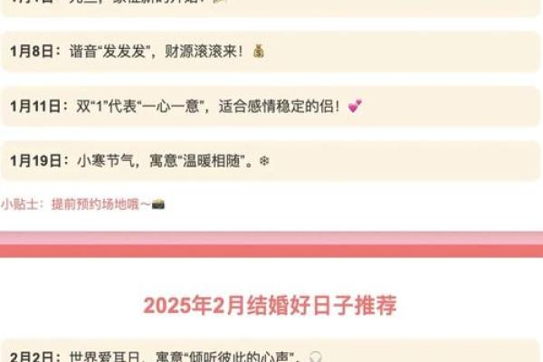 2025年6月结婚好日子一览表 2025年6月最吉利的一天