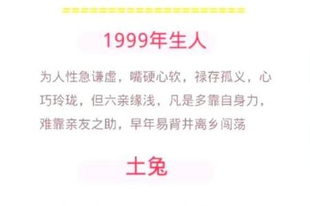 1999年属兔最佳结婚年龄