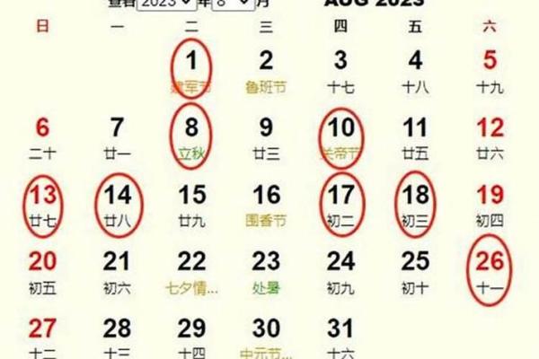 2023年8月黄道吉日 2023年8月结婚的黄道吉日