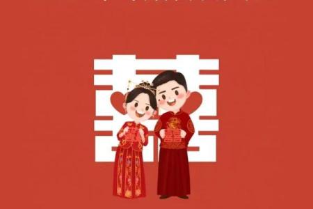 2025年6月28日是黄道吉日 2025年6月28结婚最佳日子