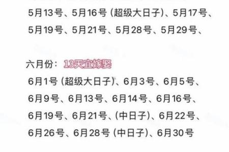 2025年阴历6月结婚吉日一览表 农历6月初6适合结婚的吉日