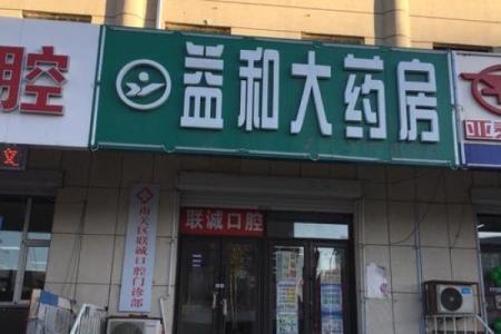 药店名字大全-名字大全姓名